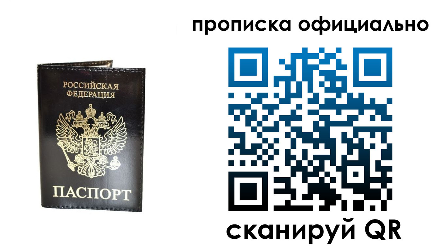 временная регистрация собственник в Саянске