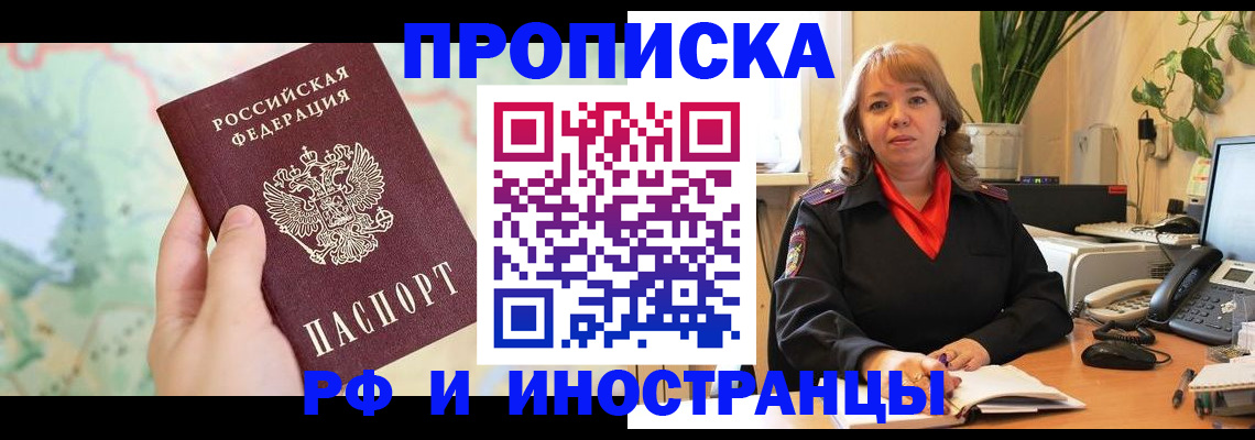 прописка для школы в Саянске